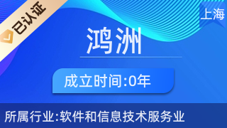 溫州市鴻洲網(wǎng)絡(luò)科技 深耕溫州軟件開發(fā)，助力數(shù)字化轉(zhuǎn)型